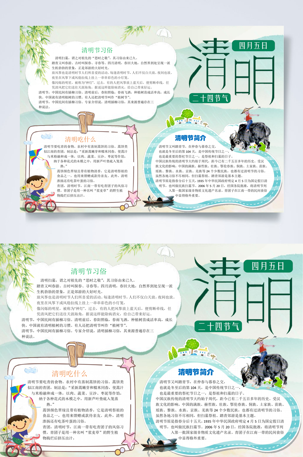 柳叶清明节小报WORD素材