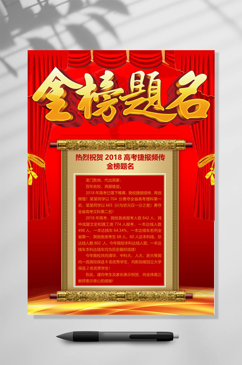 金色企业喜报WORD素材