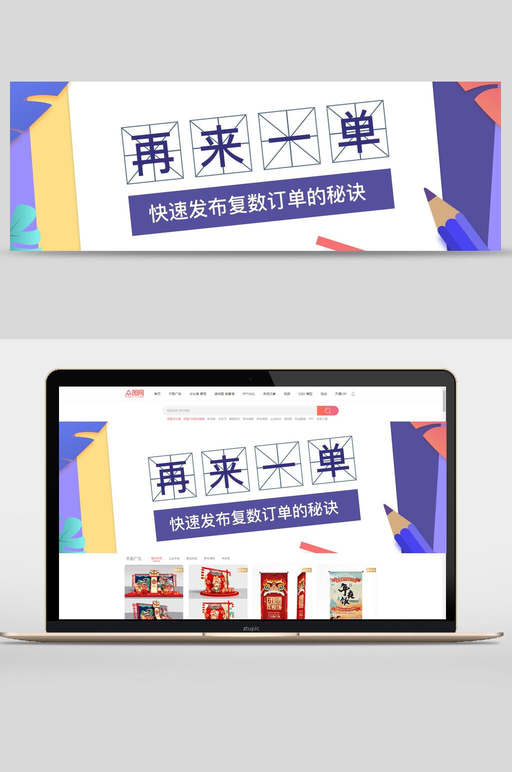 再来一单活动宣传banner素材