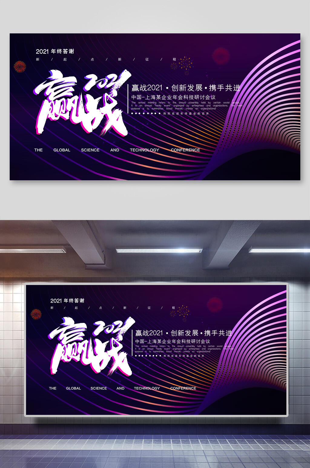 紫色新年公司团建展板素材
