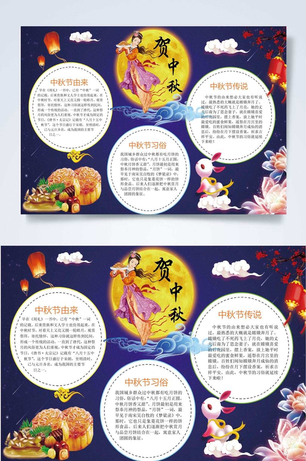 贺中秋中秋节小报WORD素材