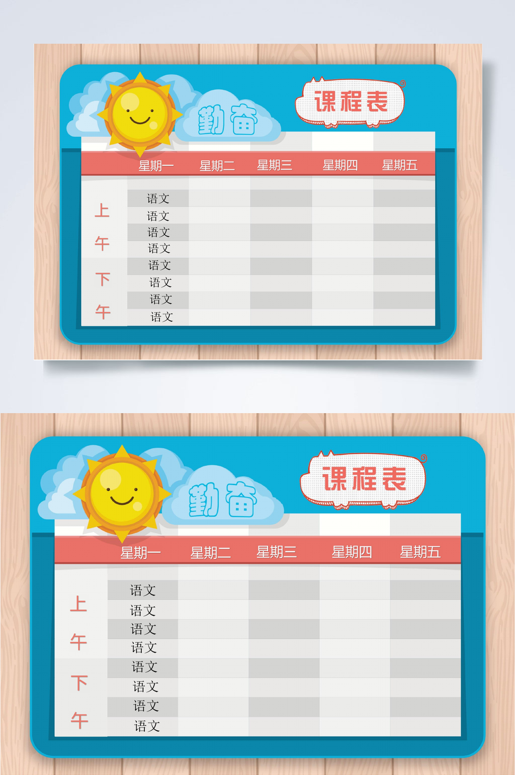 太阳蓝色课程表WORD素材