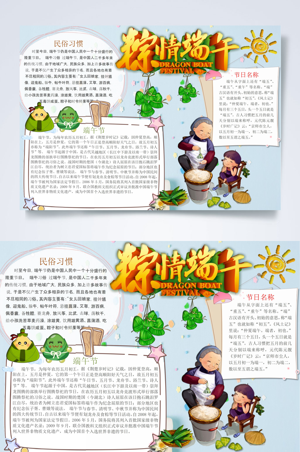 粽情端午端午节小报WORD素材