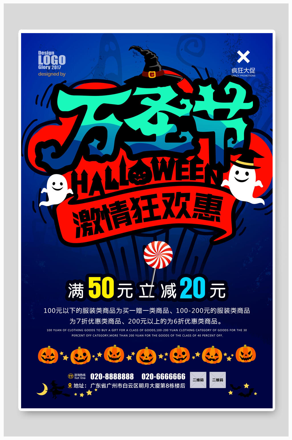 激情狂欢惠万圣节海报素材