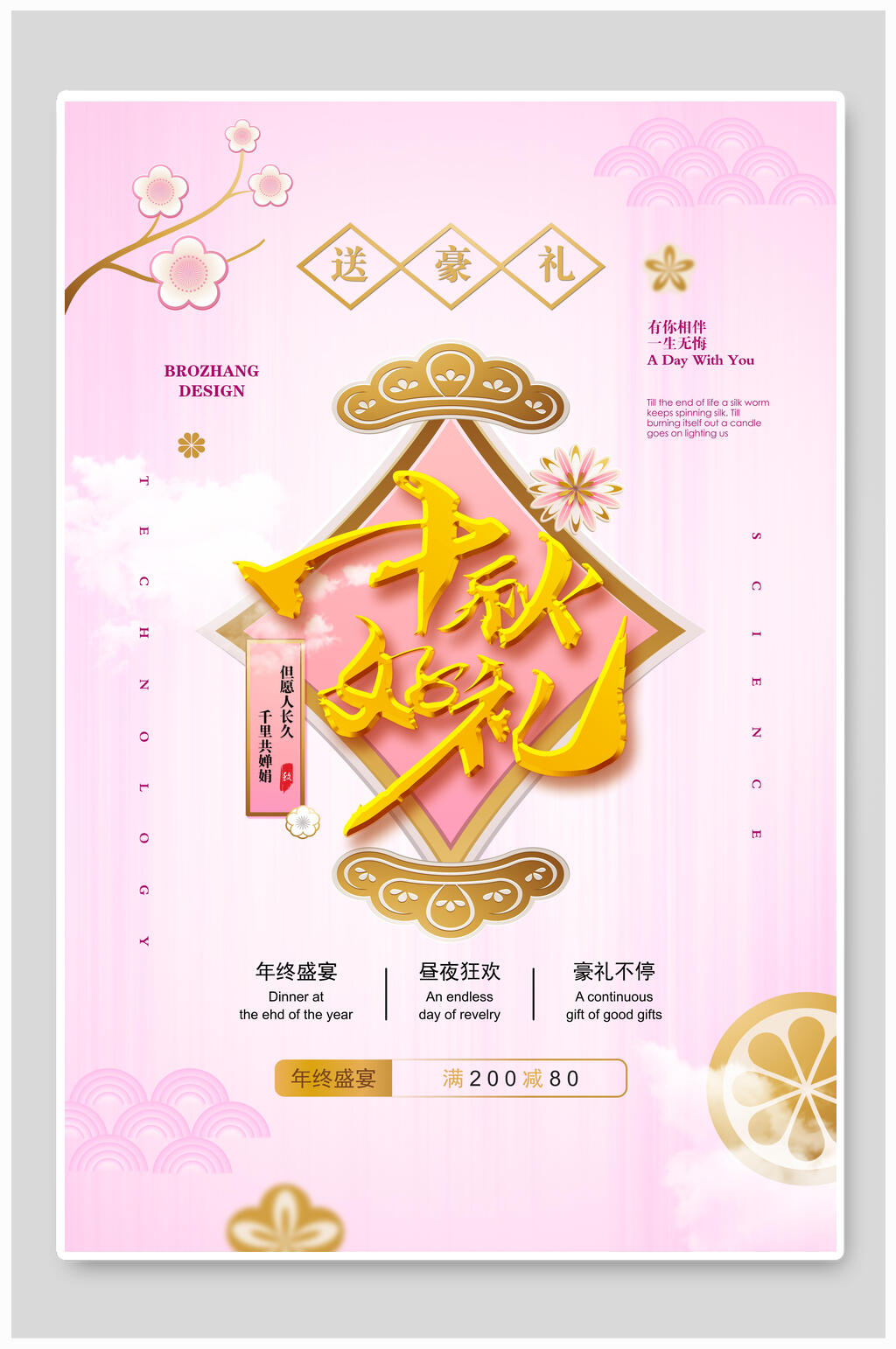 中秋好礼中秋佳节海报素材
