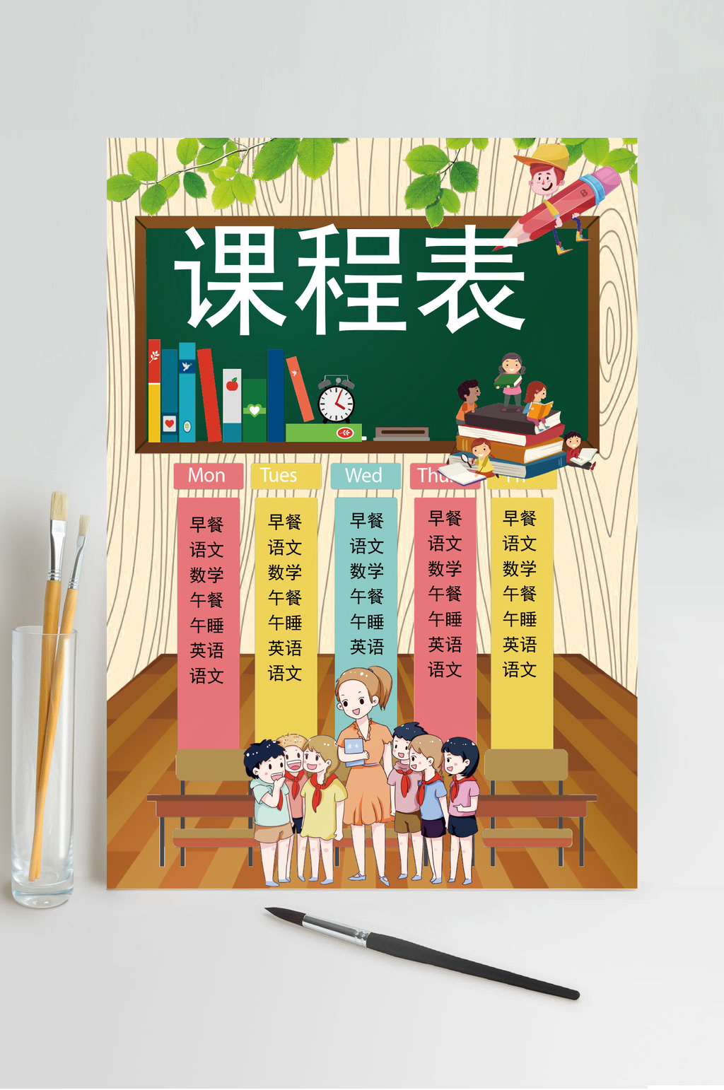 卡通时尚课程表WORD素材