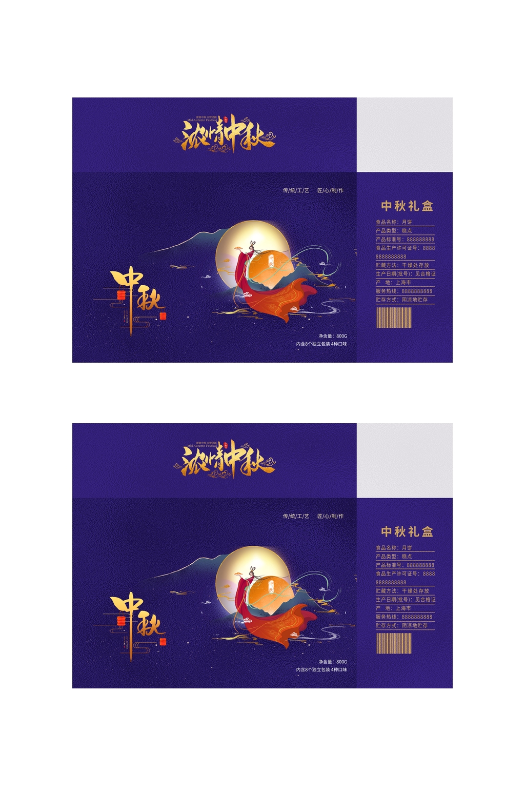 蓝色嫦娥中秋礼盒包装设计素材