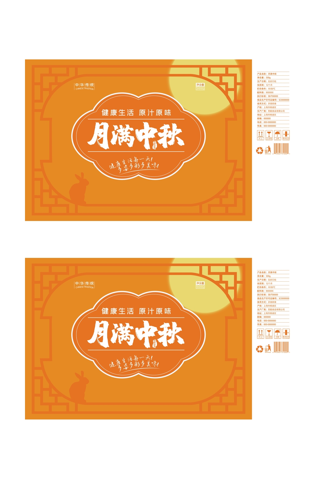 橘黄色月满中秋礼盒包装设计素材