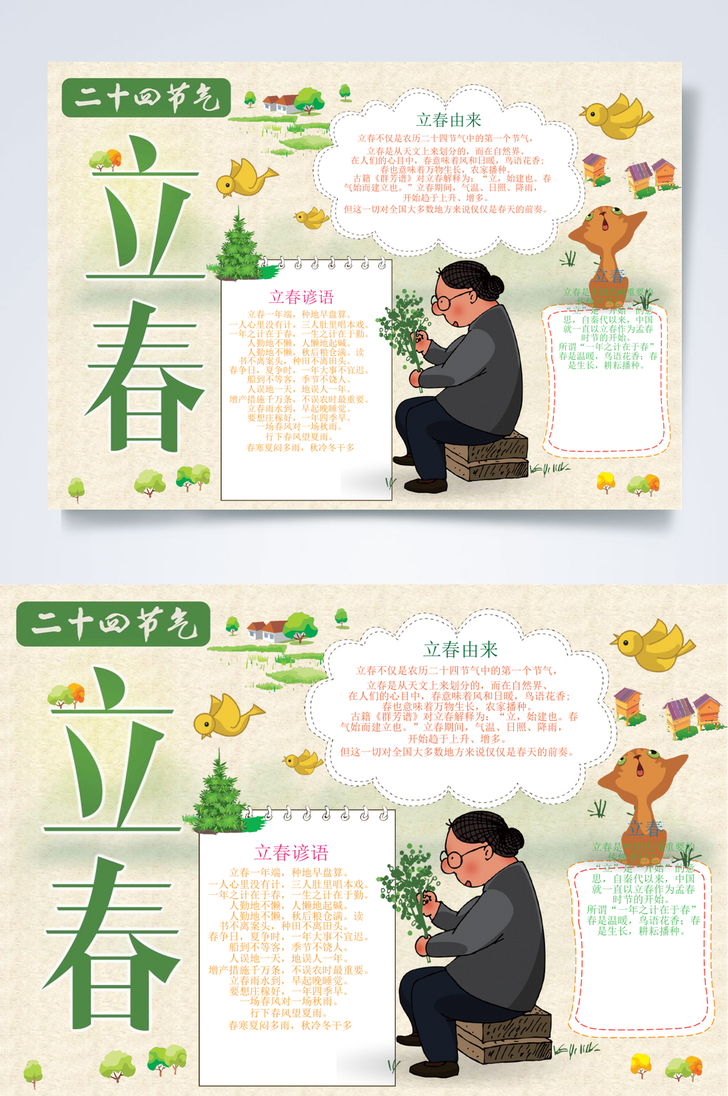 立春节气天气主题小报WORD素材