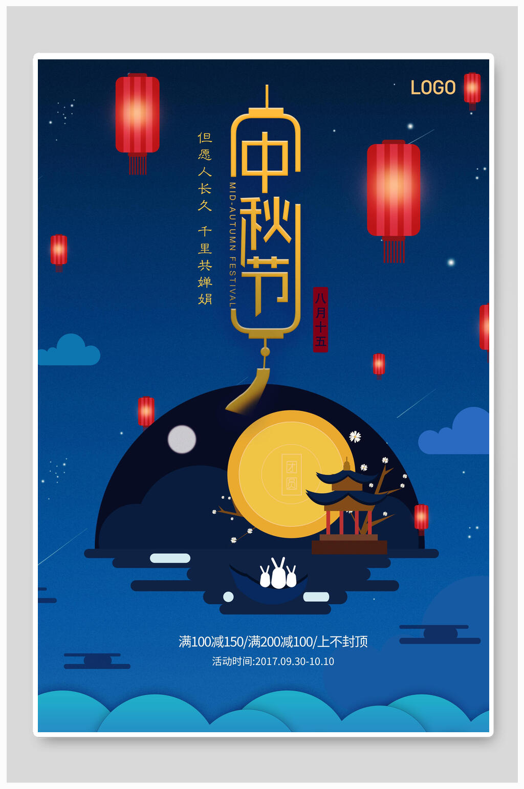 典雅蓝色中秋佳节海报素材