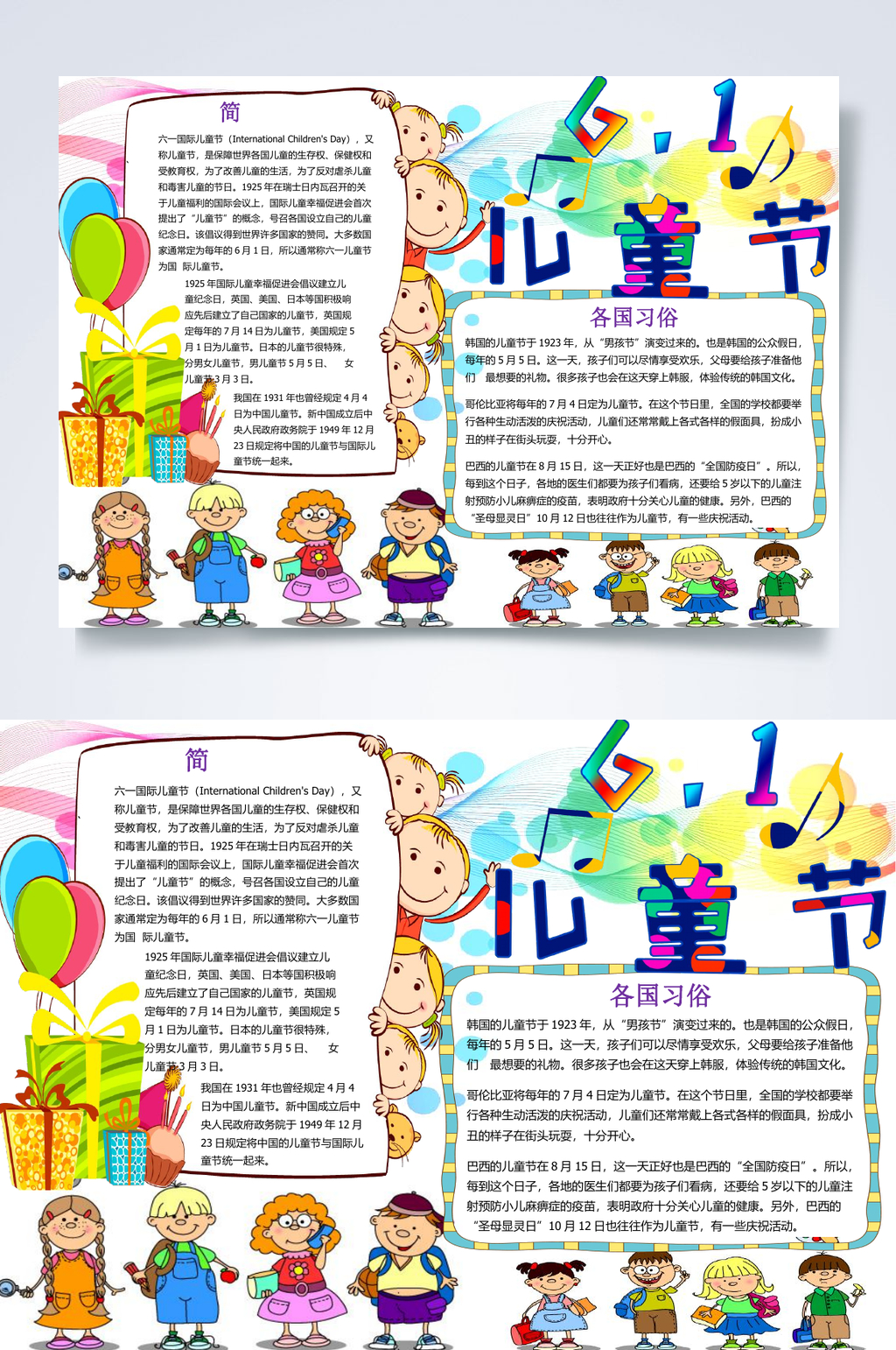 61儿童节儿童节小报WORD素材