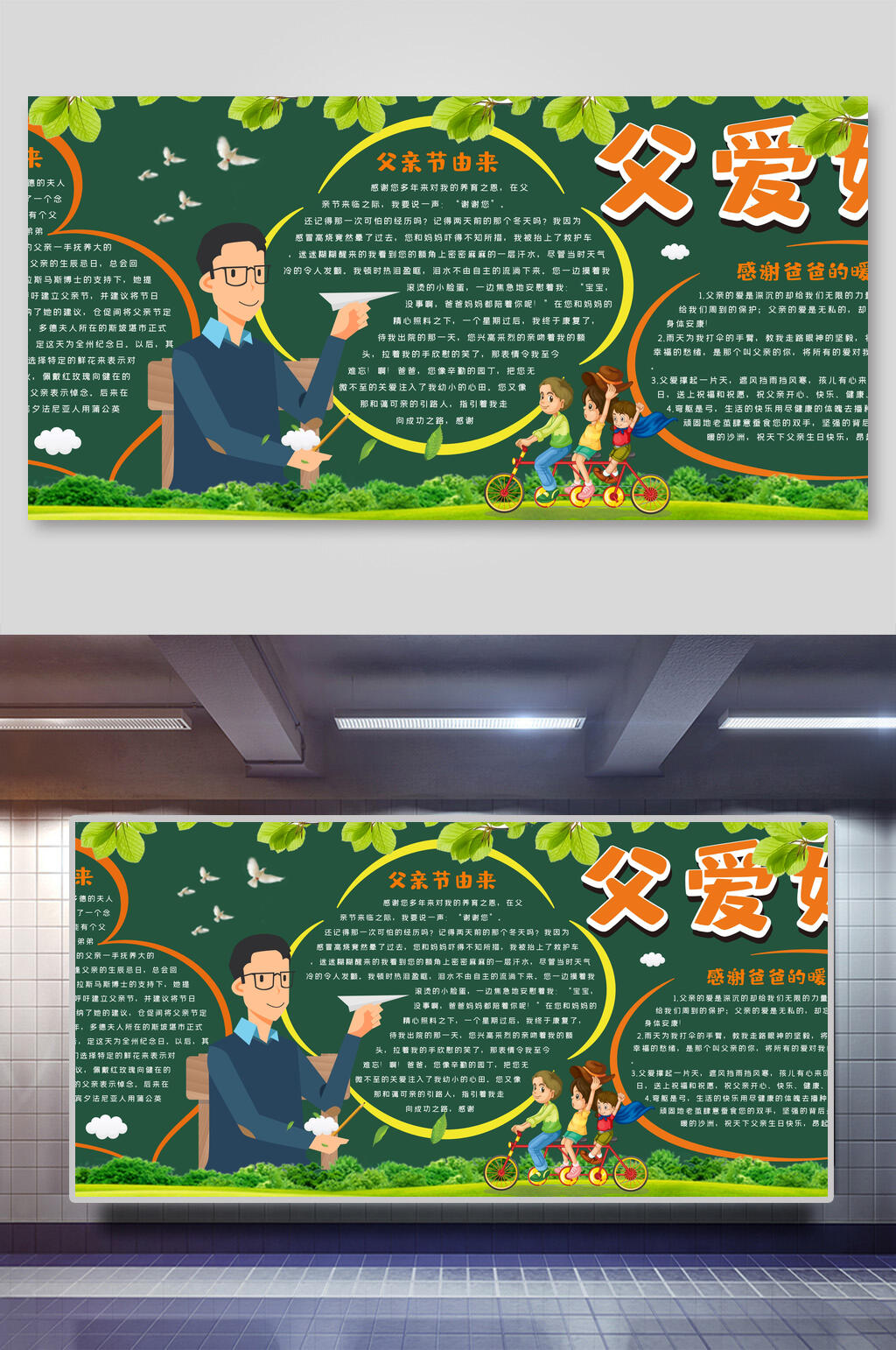 父爱如山节日黑板报展板素材