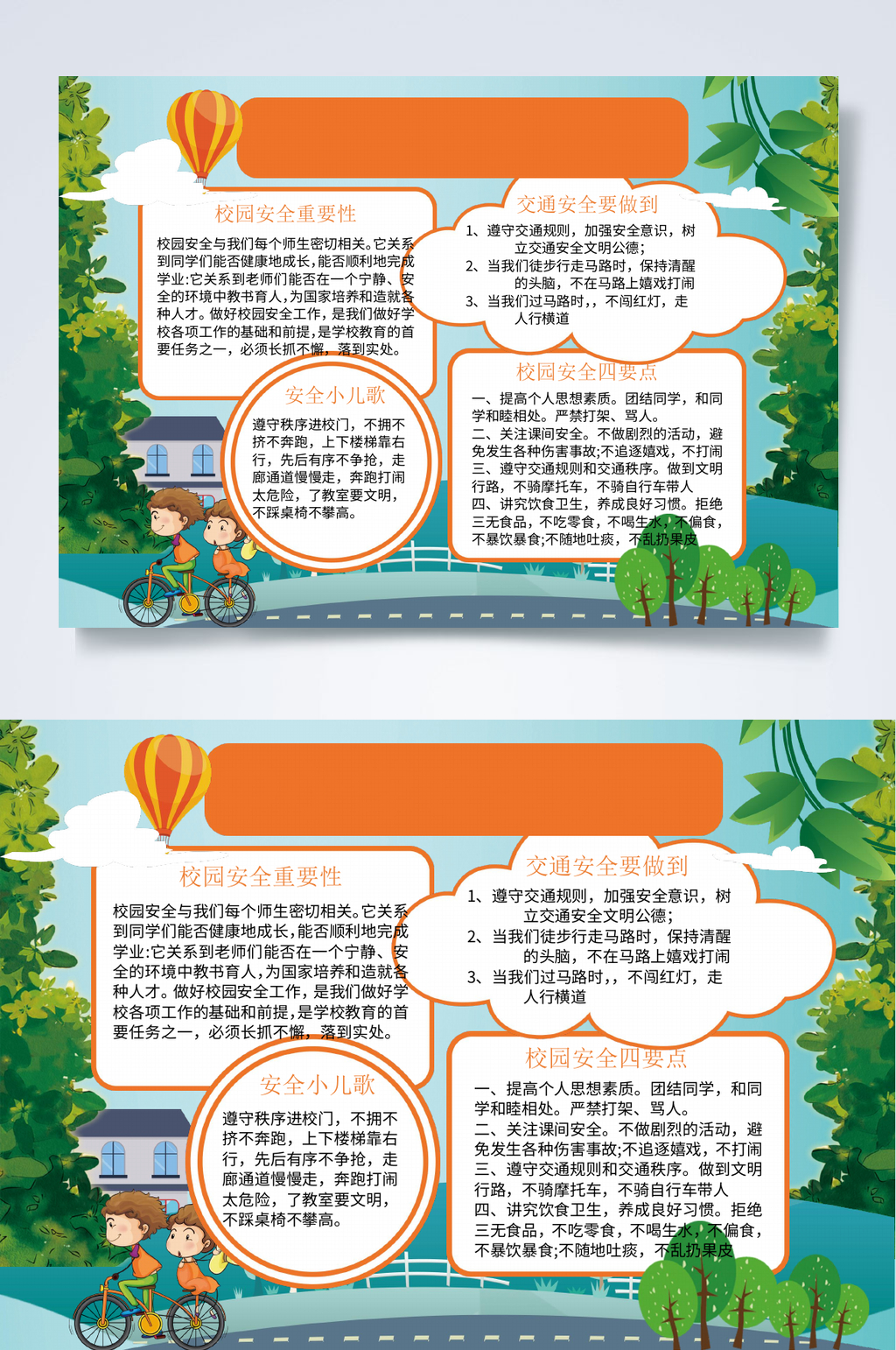 卡通行业小报WORD素材
