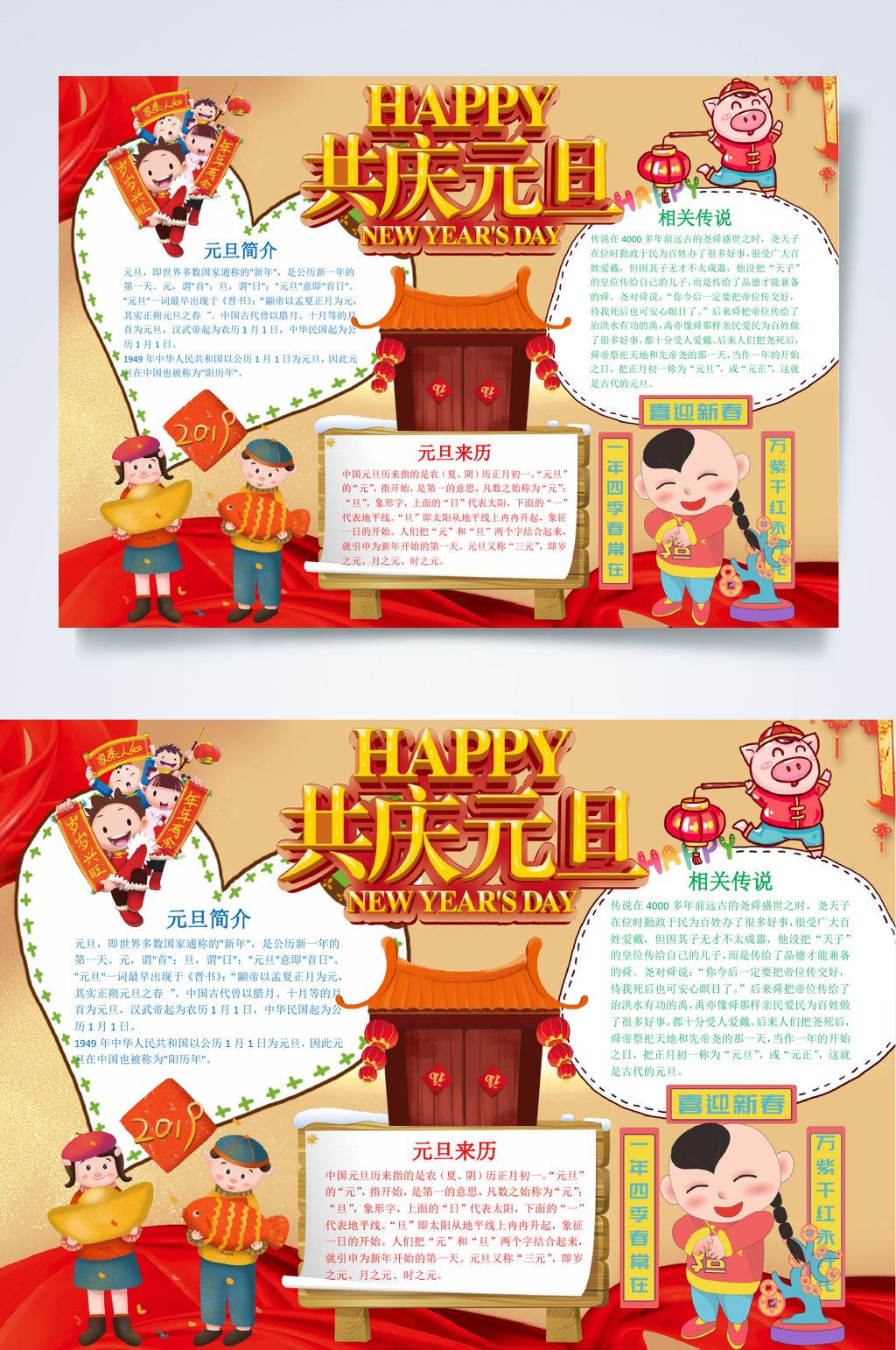 共庆元旦元旦节小报WORD素材