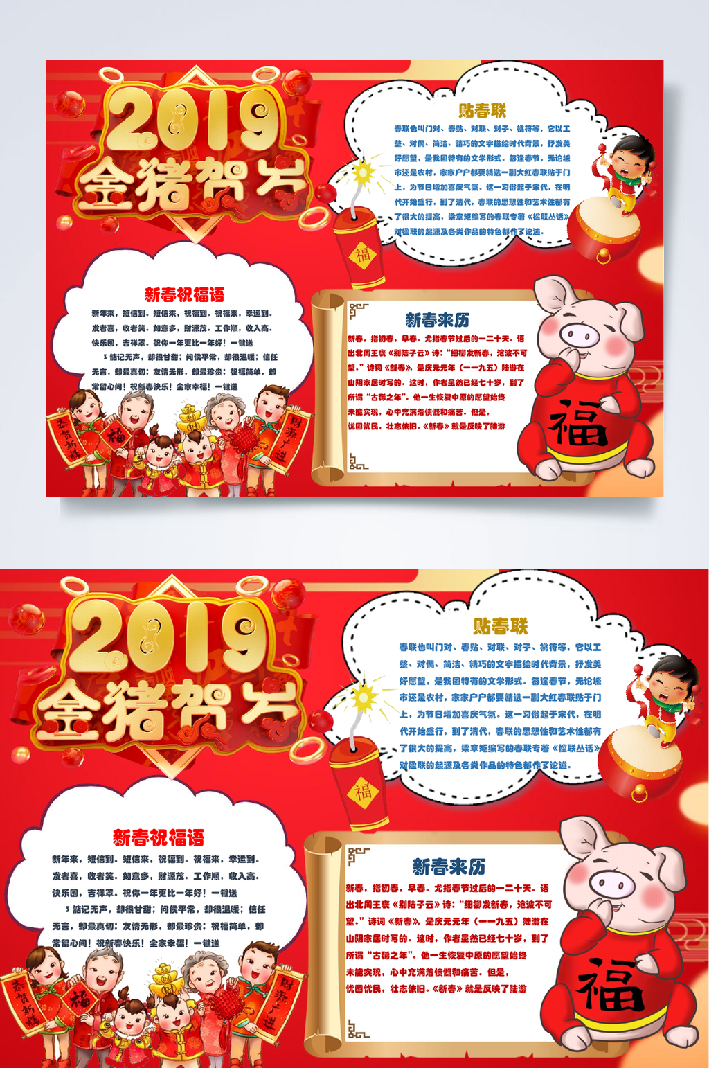 金猪贺岁春节小报WORD素材