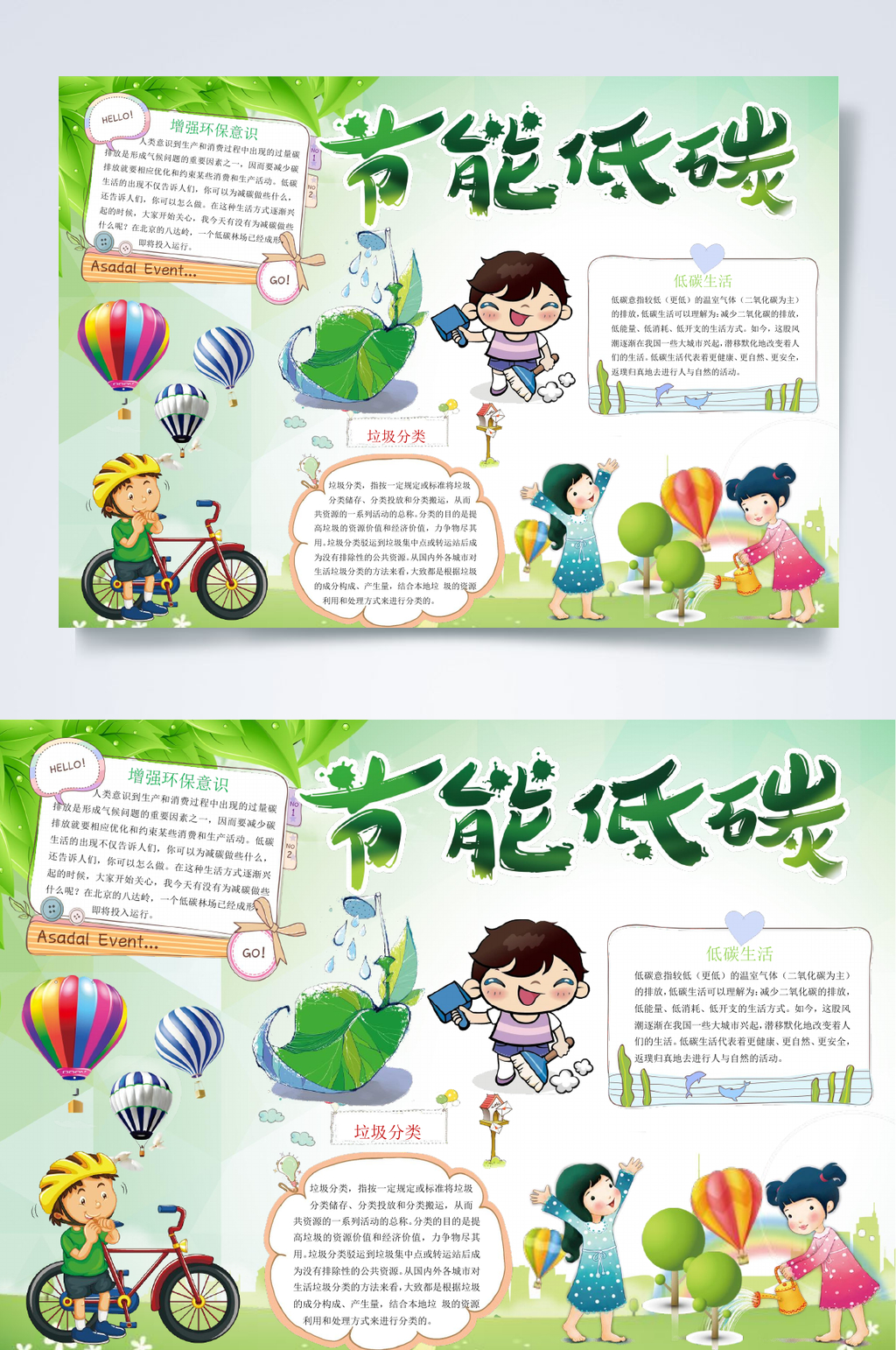 节能低碳环境保护小报WORD素材