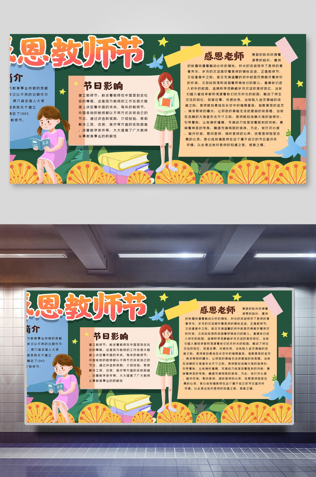 教师节节日黑板报展板素材