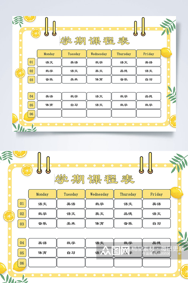 学期课程表课程表WORD素材