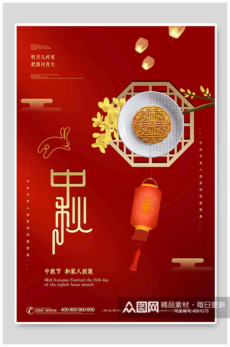 红色典雅月圆中秋节海报素材