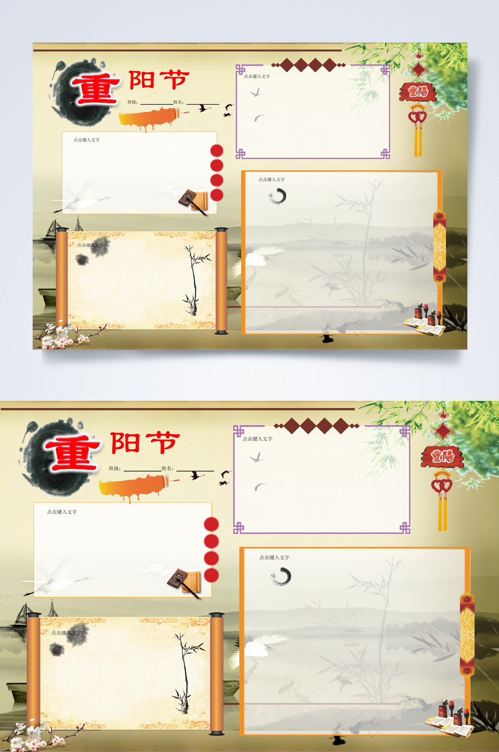 复古风重阳节小报WORD素材