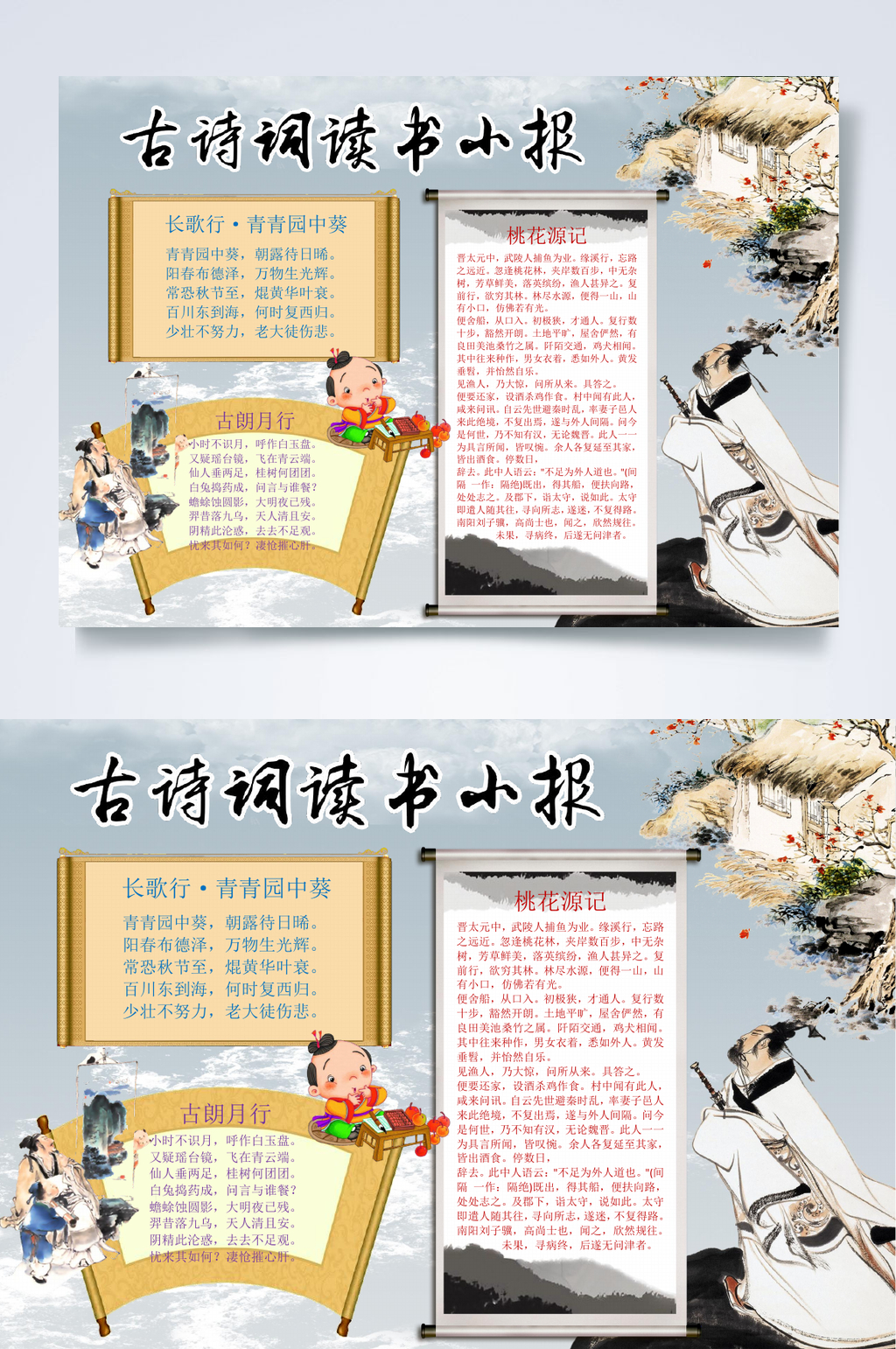 古诗词读书小报书法小报WORD素材