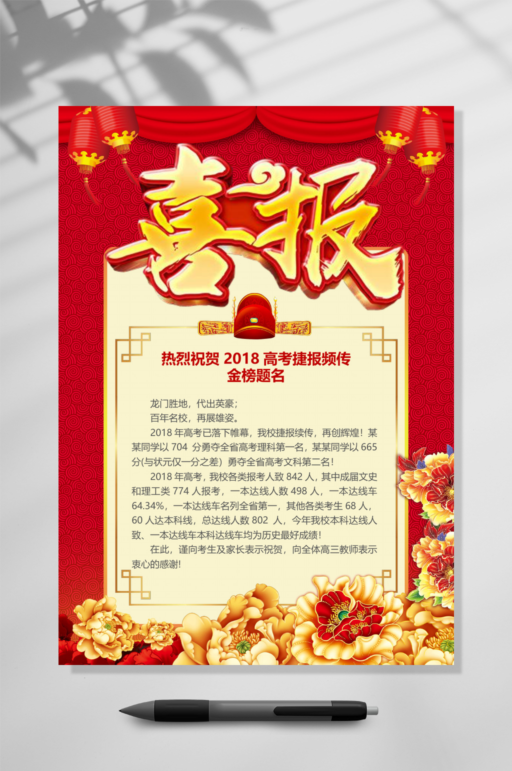 花卉企业喜报WORD素材