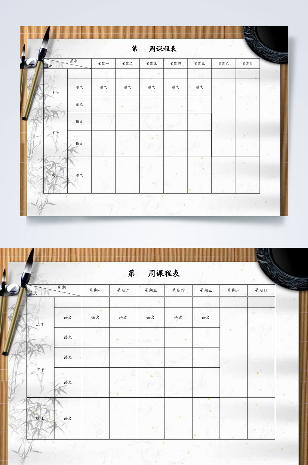 白色简约课程表WORD素材
