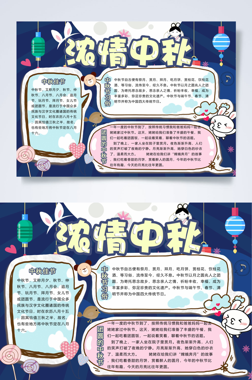 浓情中秋中秋节小报WORD素材