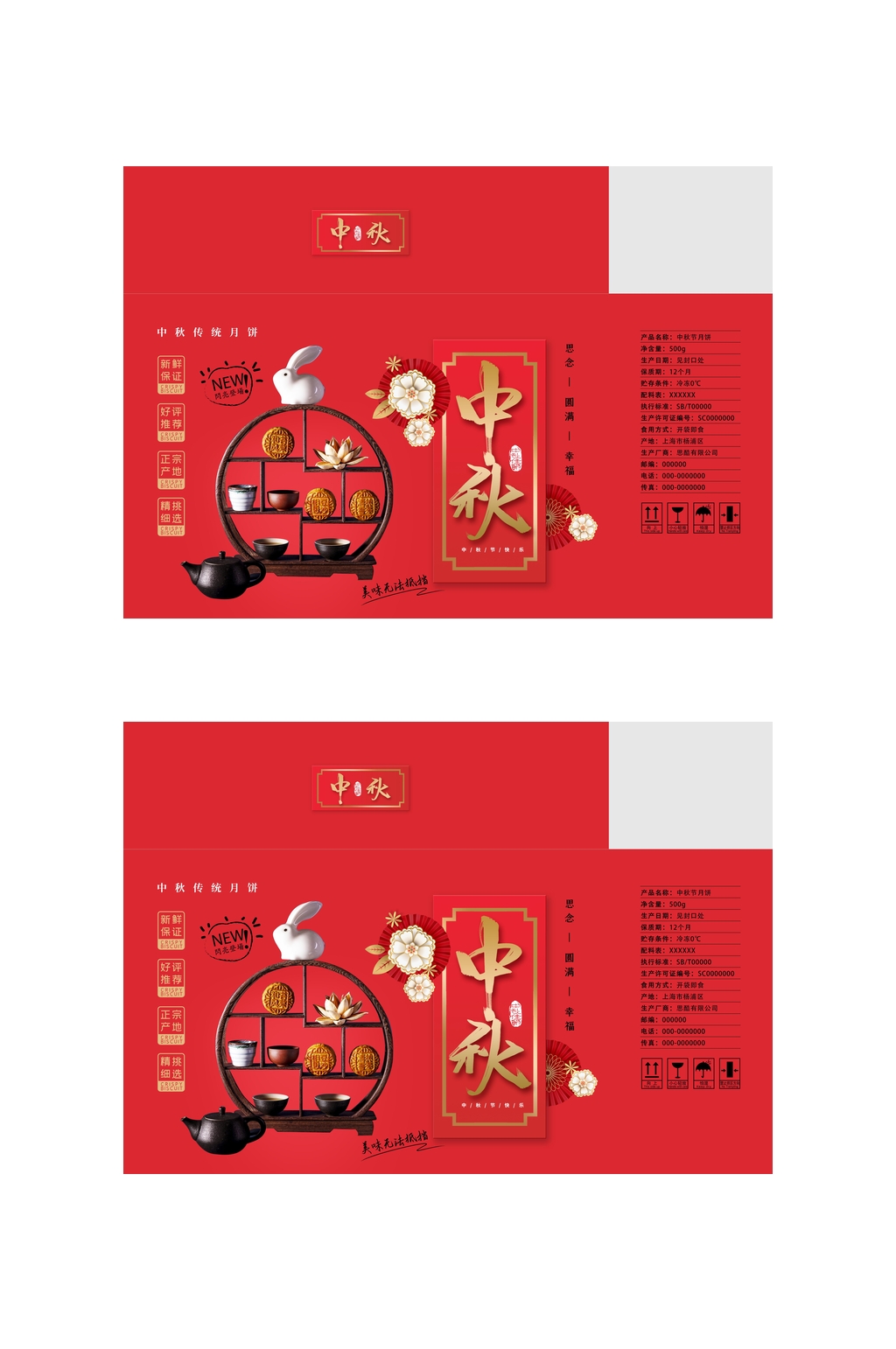 红色月饼茶壶中秋礼盒包装设计素材