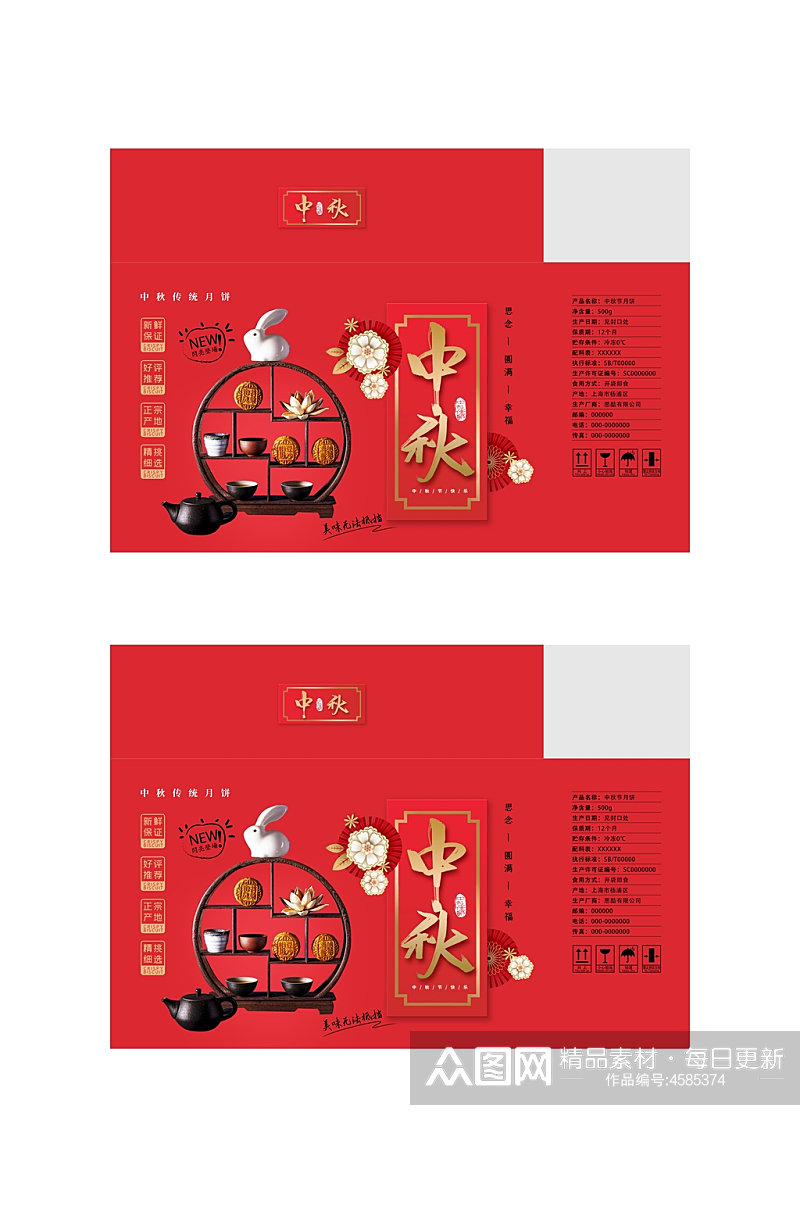 红色月饼茶壶中秋礼盒包装设计素材