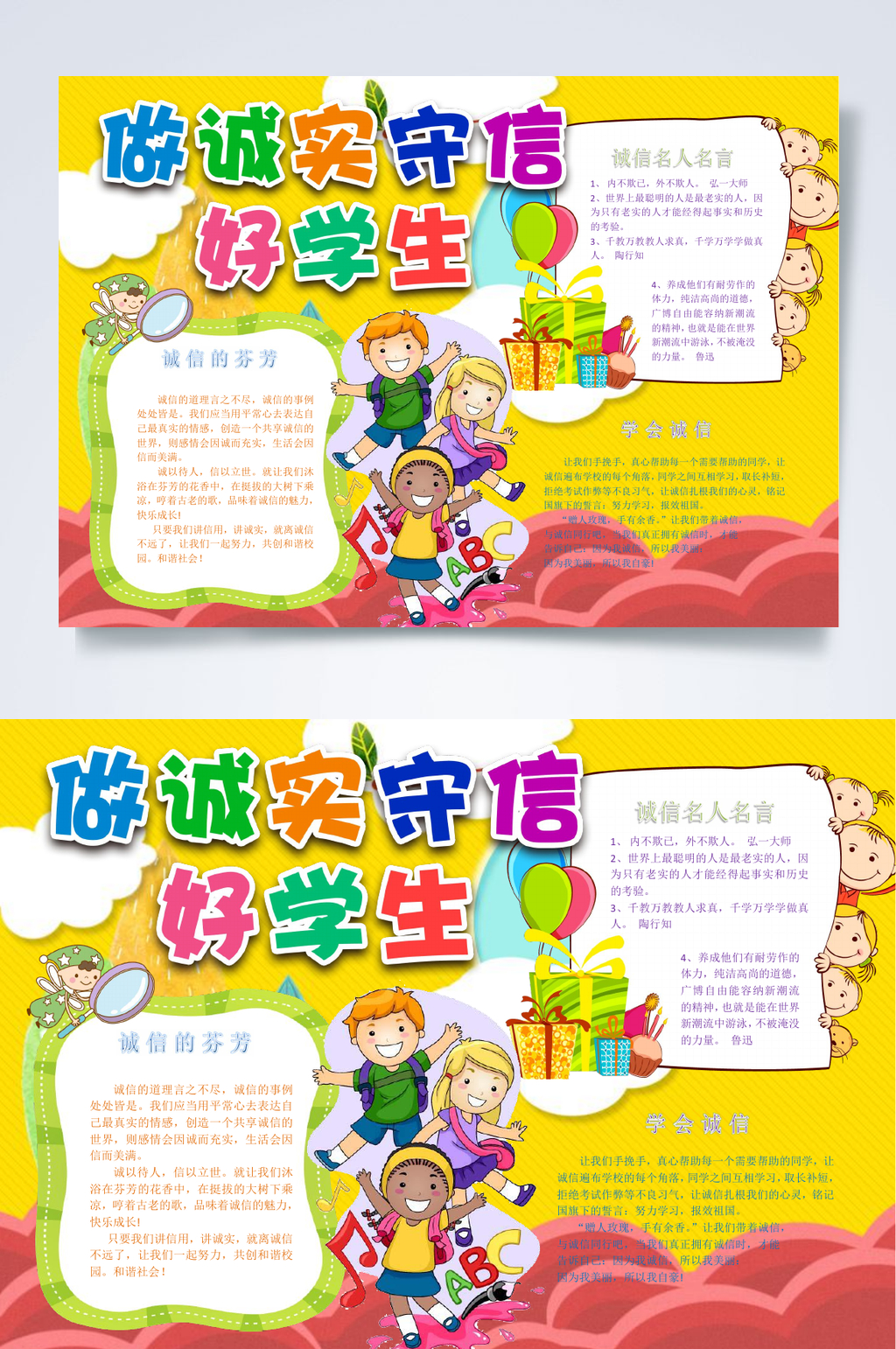 做诚实守信好学生诚信小报WORD素材