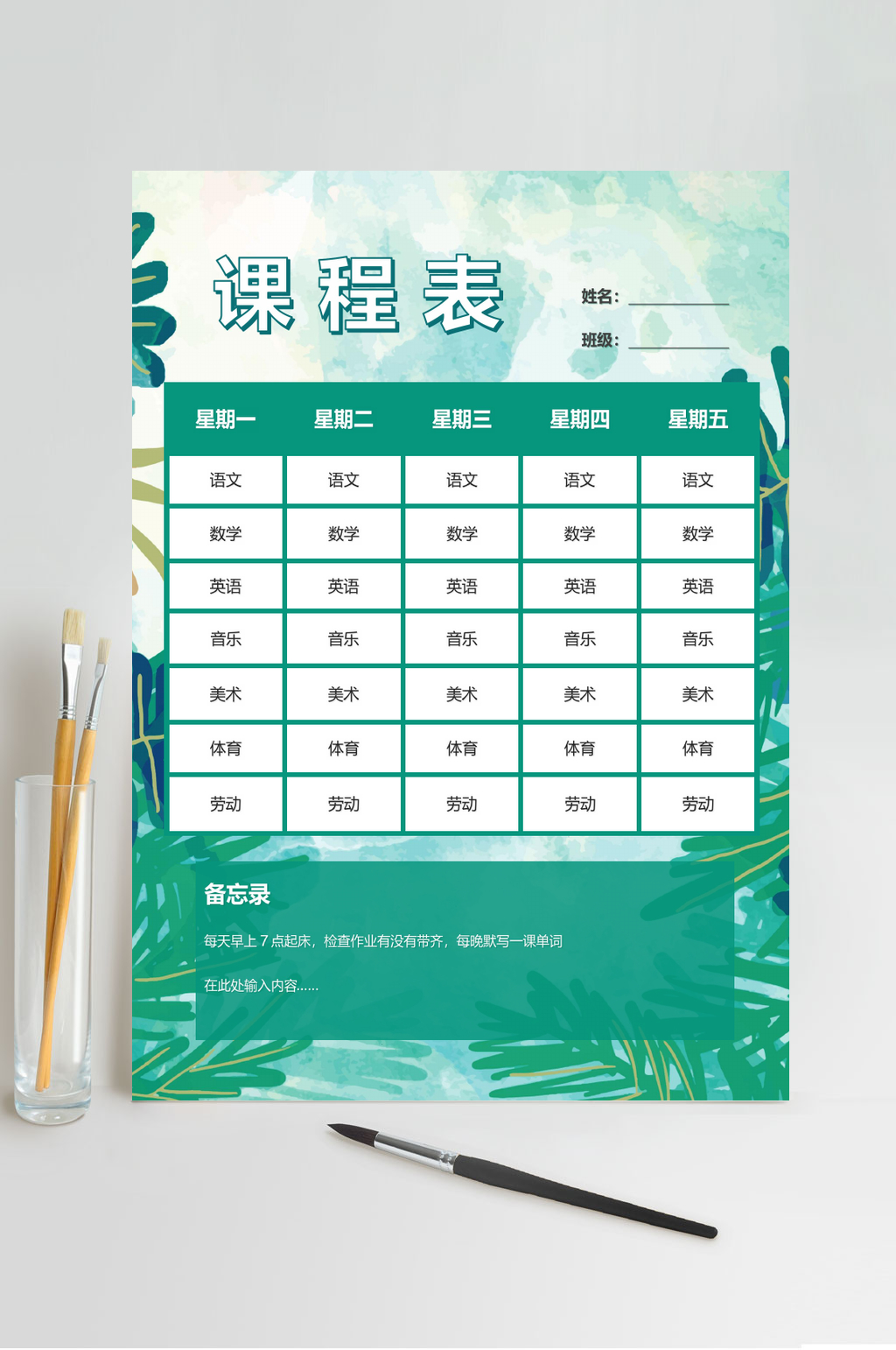 绿色叶子课程表WORD素材