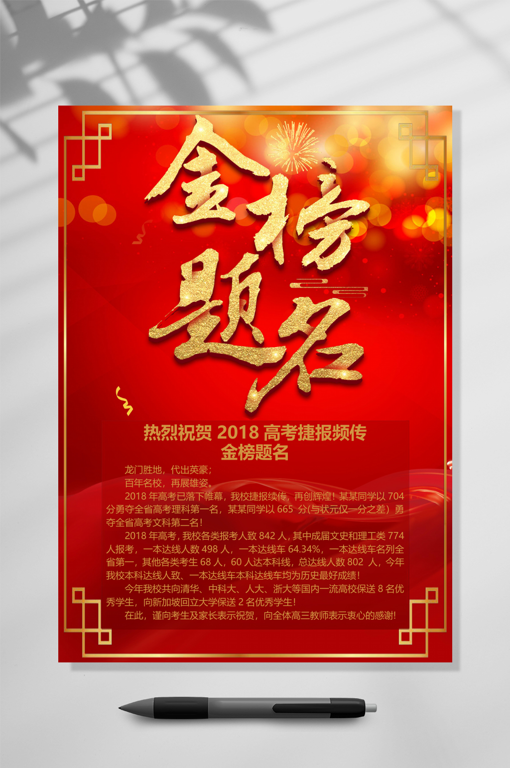 金榜提名企业喜报WORD素材