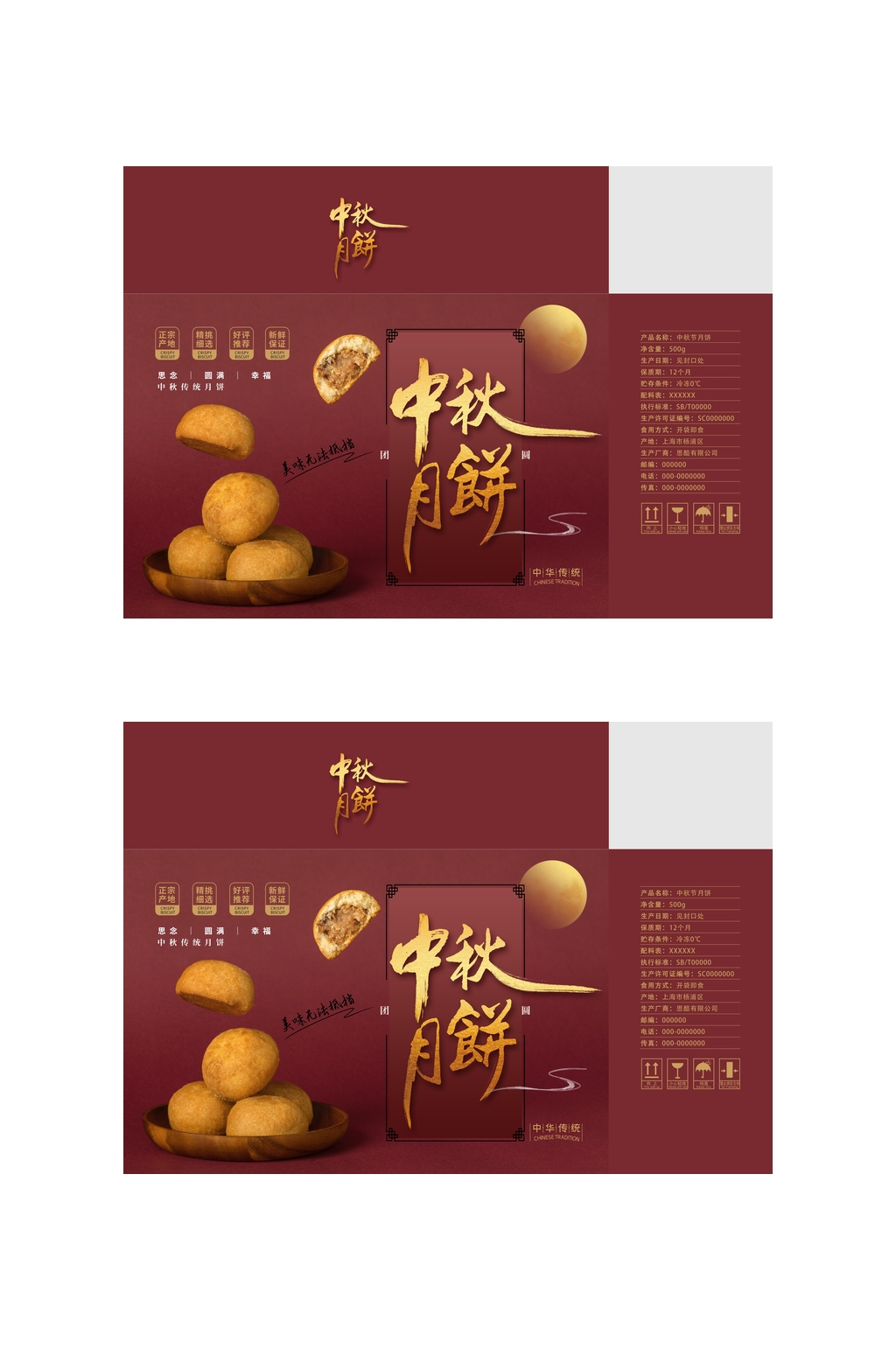 创意月饼中秋礼盒包装设计素材