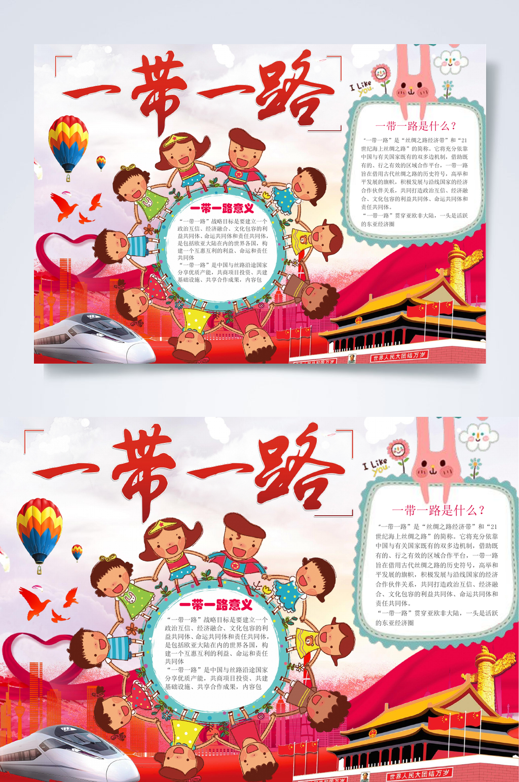 红色一带一路小报WORD素材