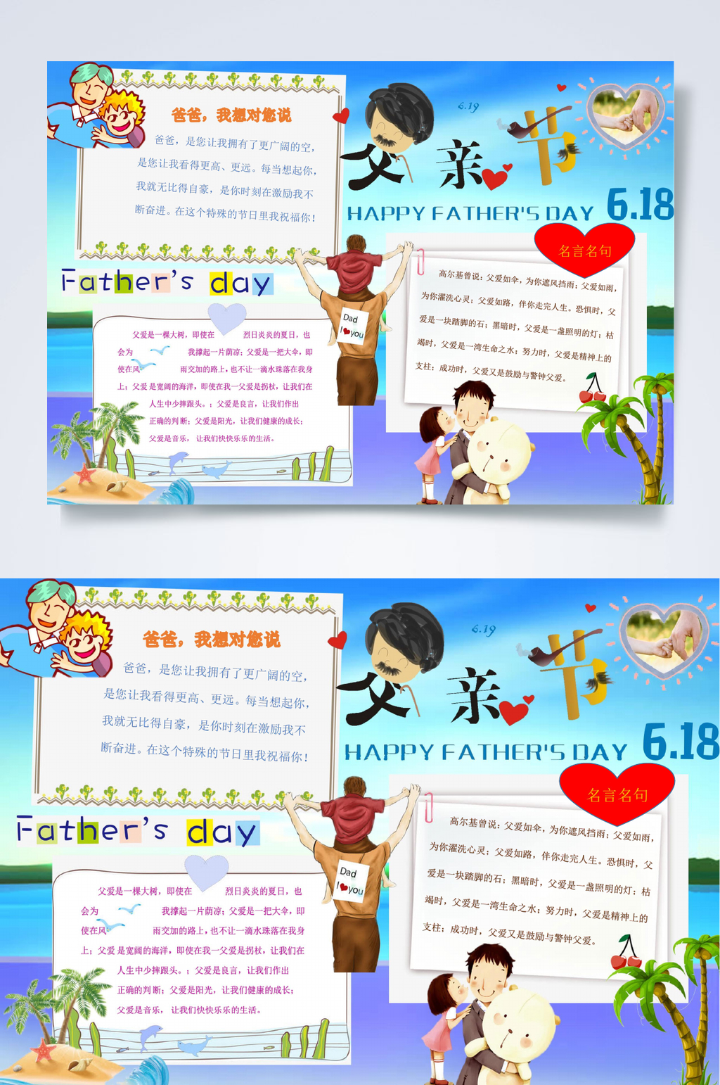 爱心父亲节小报WORD素材