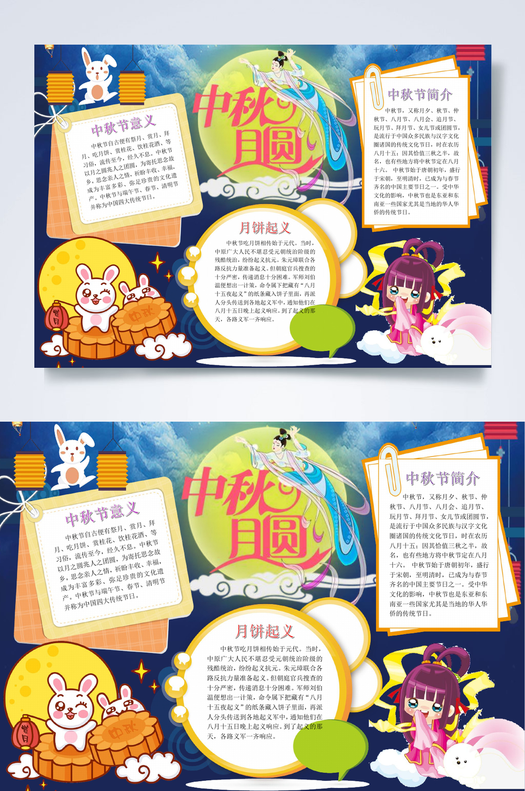 中秋月圆中秋节小报WORD素材