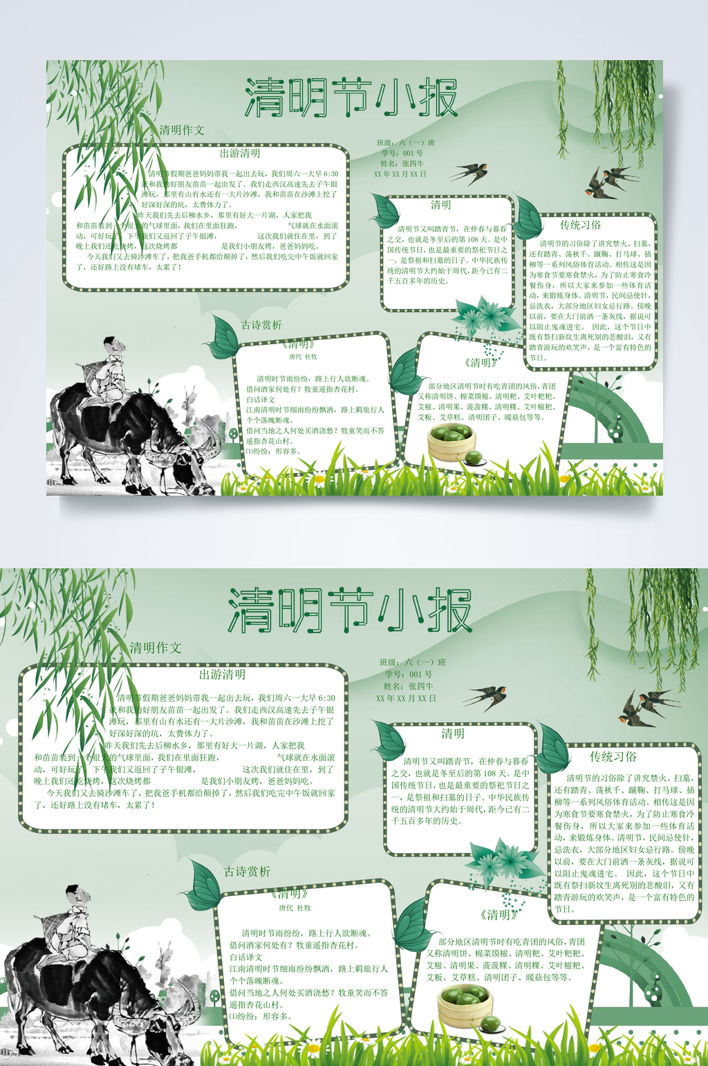 中国风青色清明节小报WORD素材