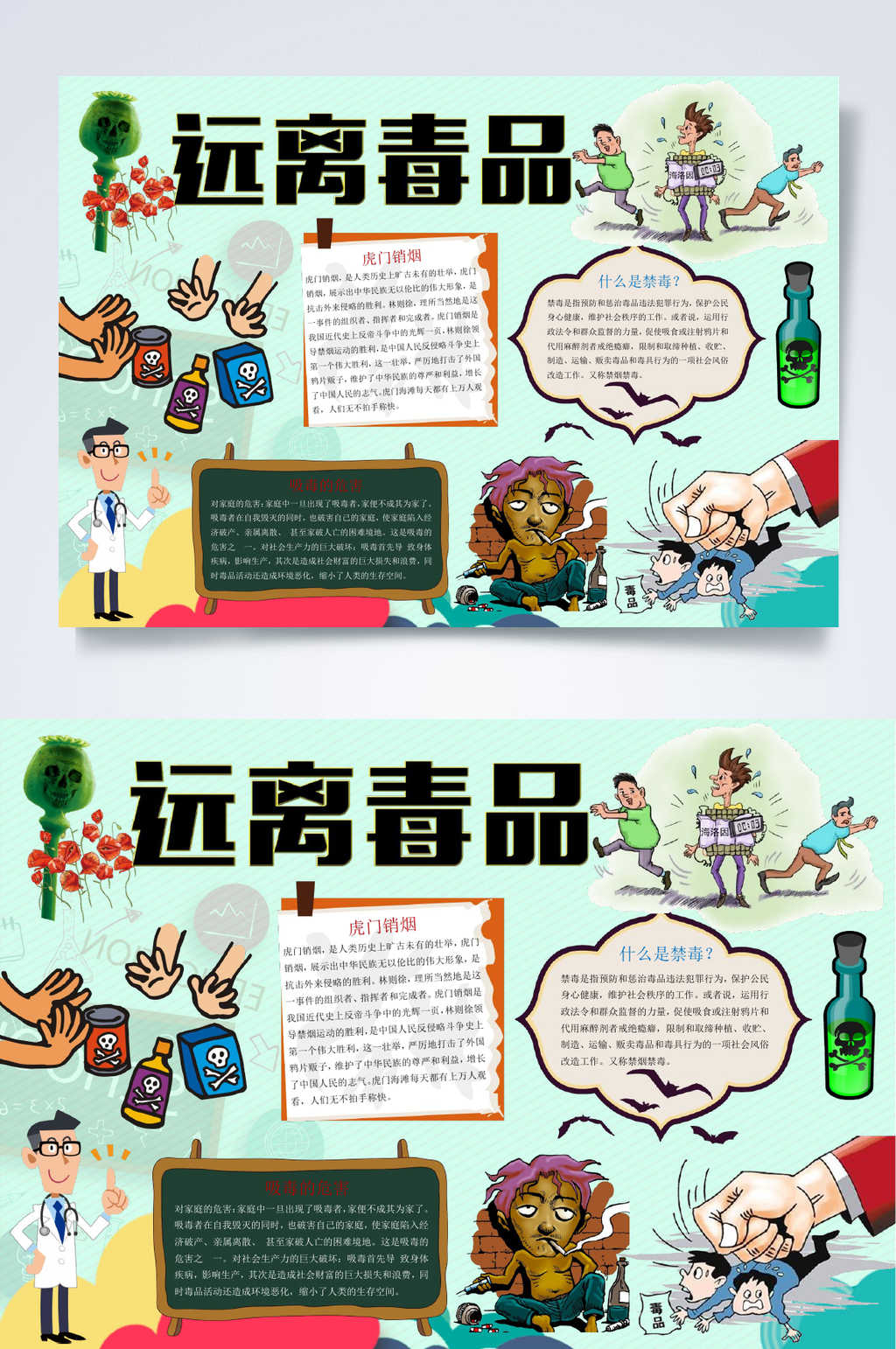 卡通远离毒品小报WORD素材