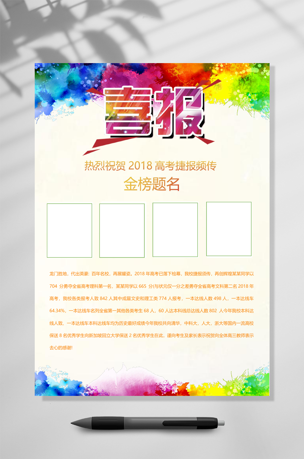 炫彩企业喜报WORD素材
