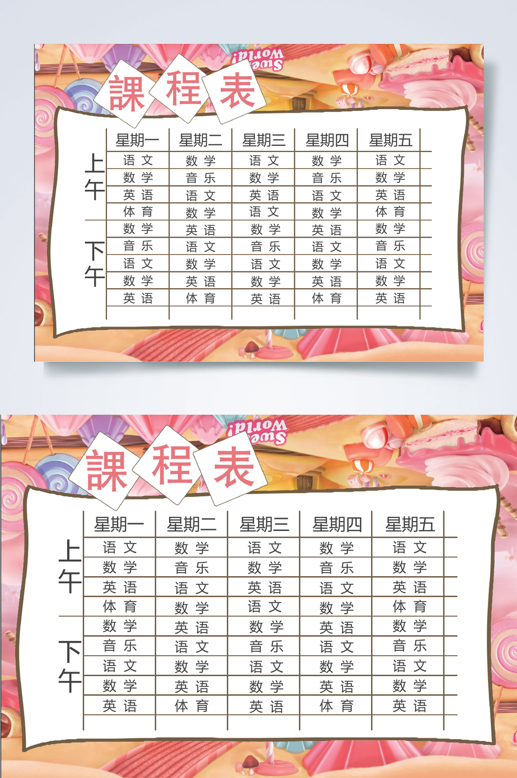 创意粉红色课程表WORD素材