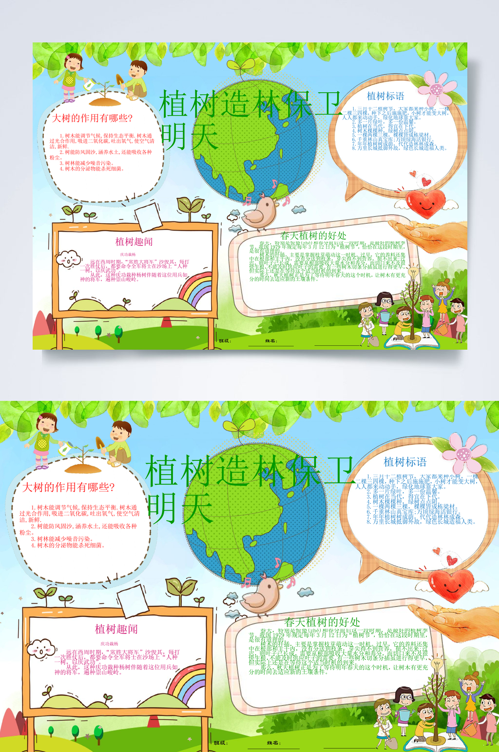 保卫明天植树节小报WORD素材