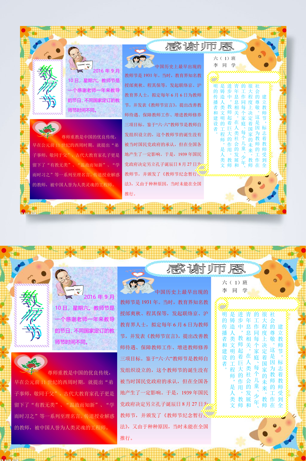 感谢施恩教师节小报WORD素材
