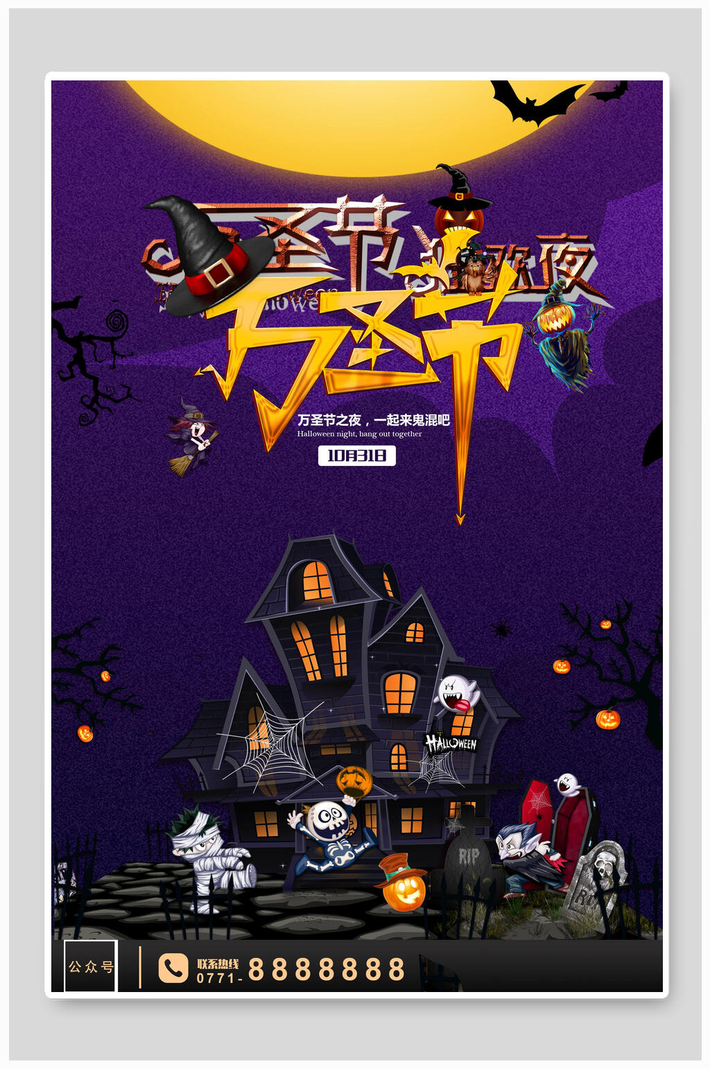 紫色创意万圣节海报素材