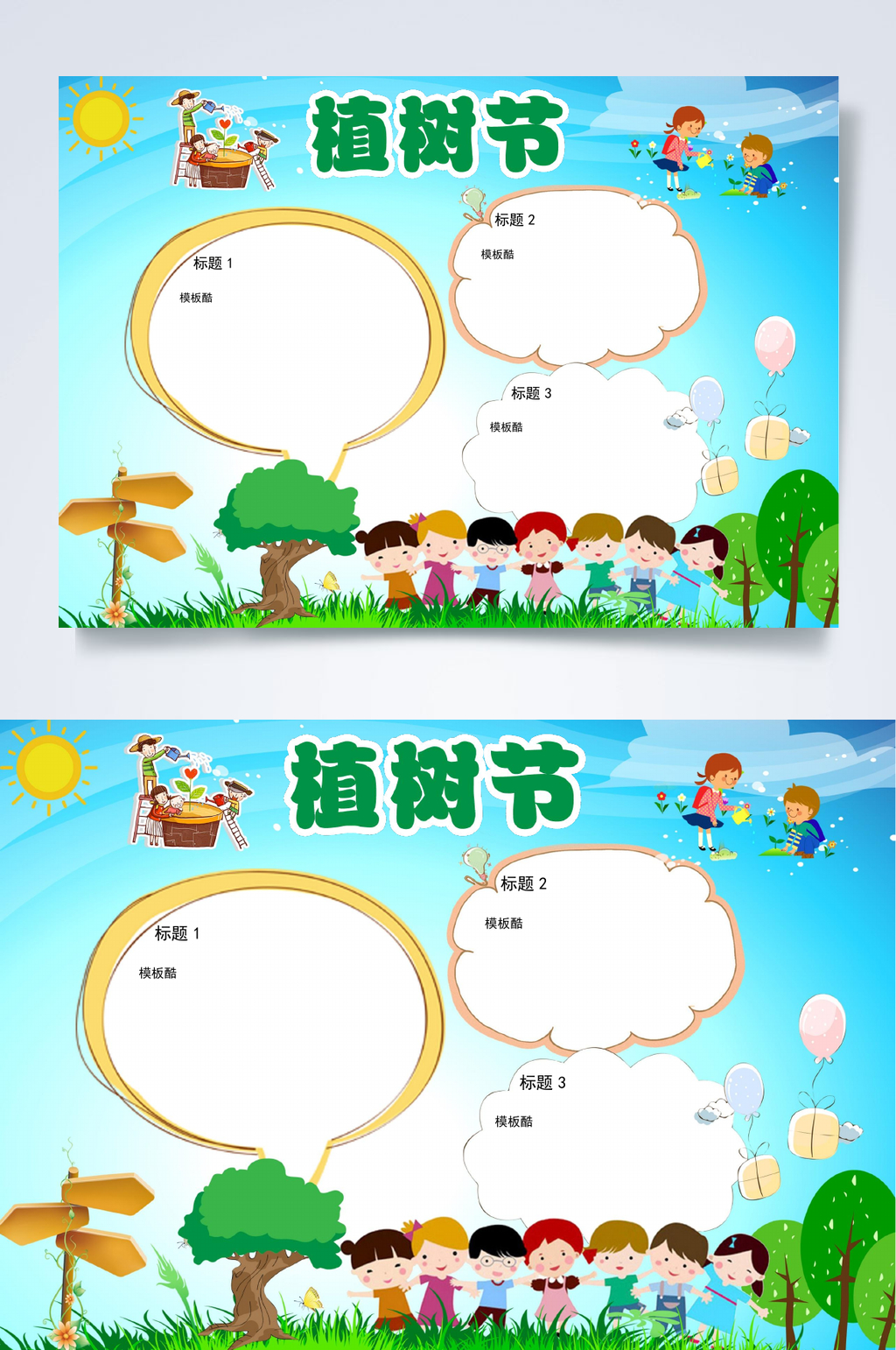 卡通蓝色植树节小报WORD素材
