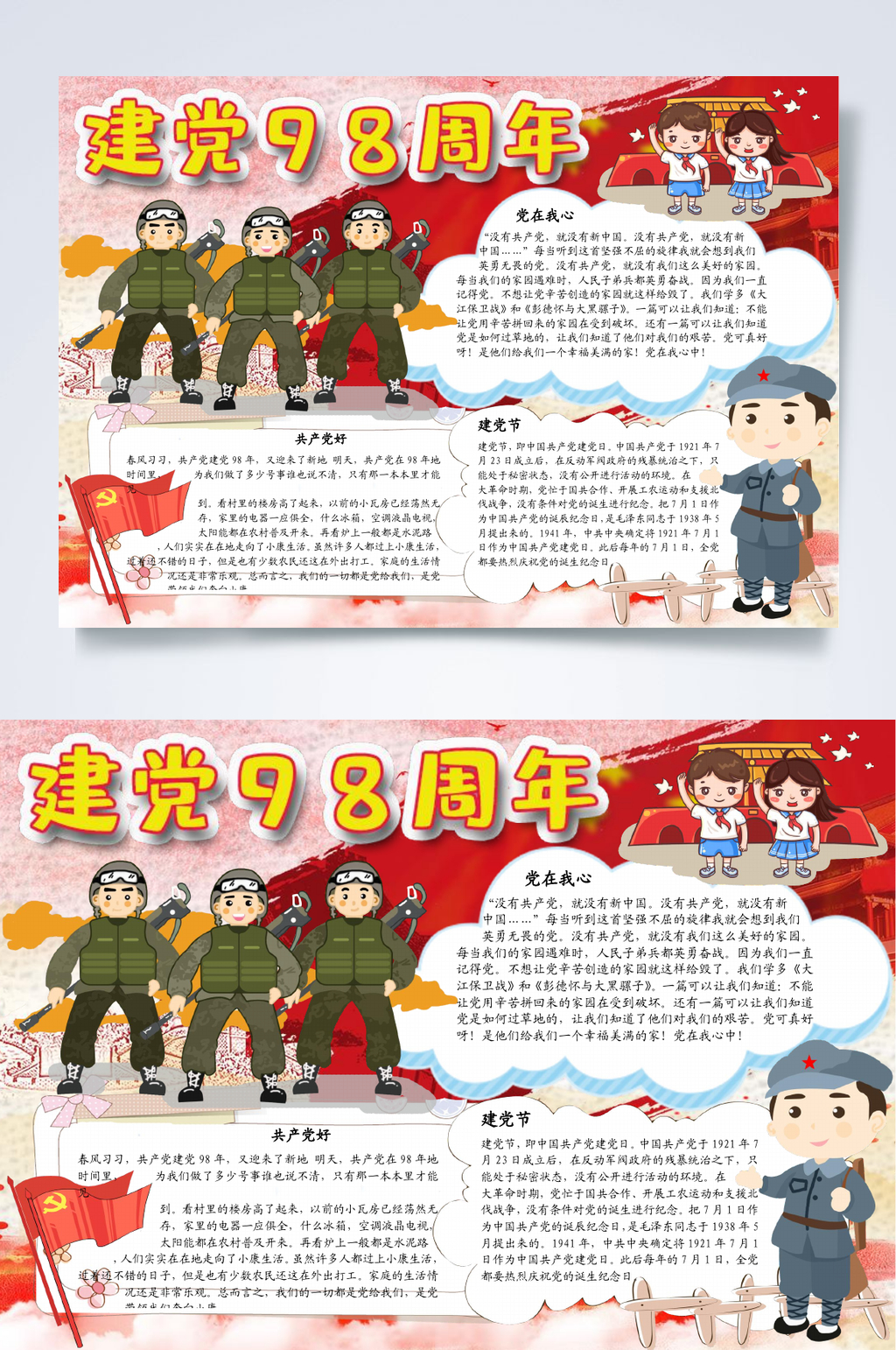 建党98周年建党小报WORD素材