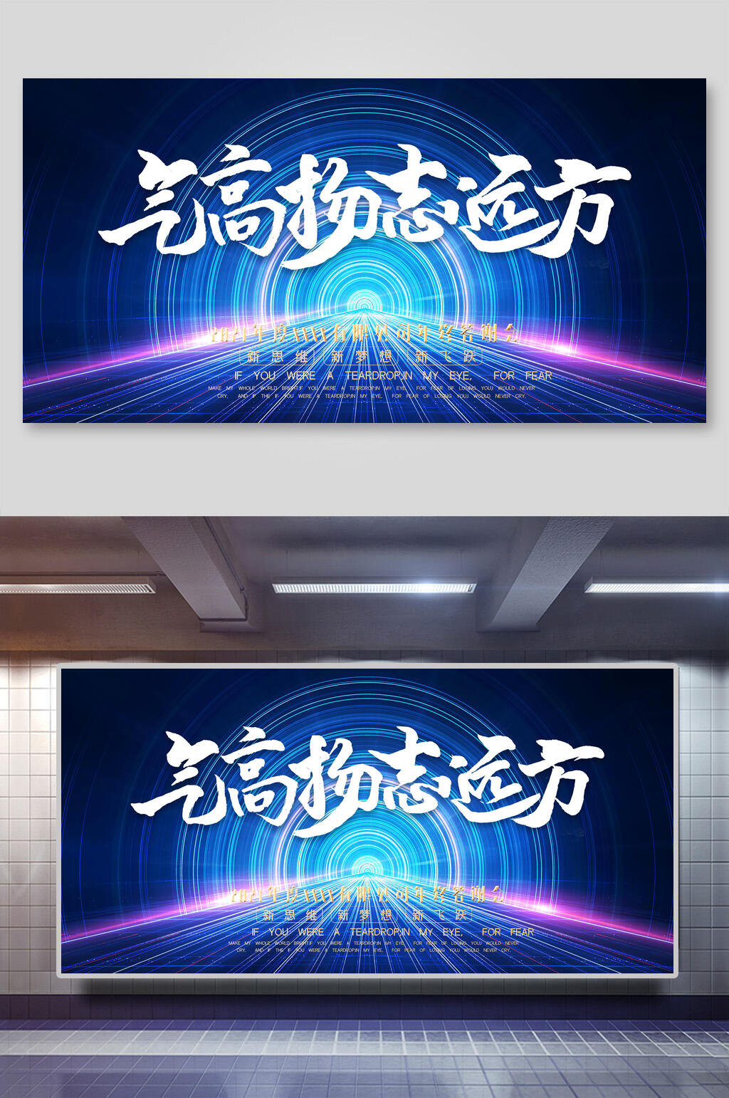 气高扬志远方新年公司团建展板素材