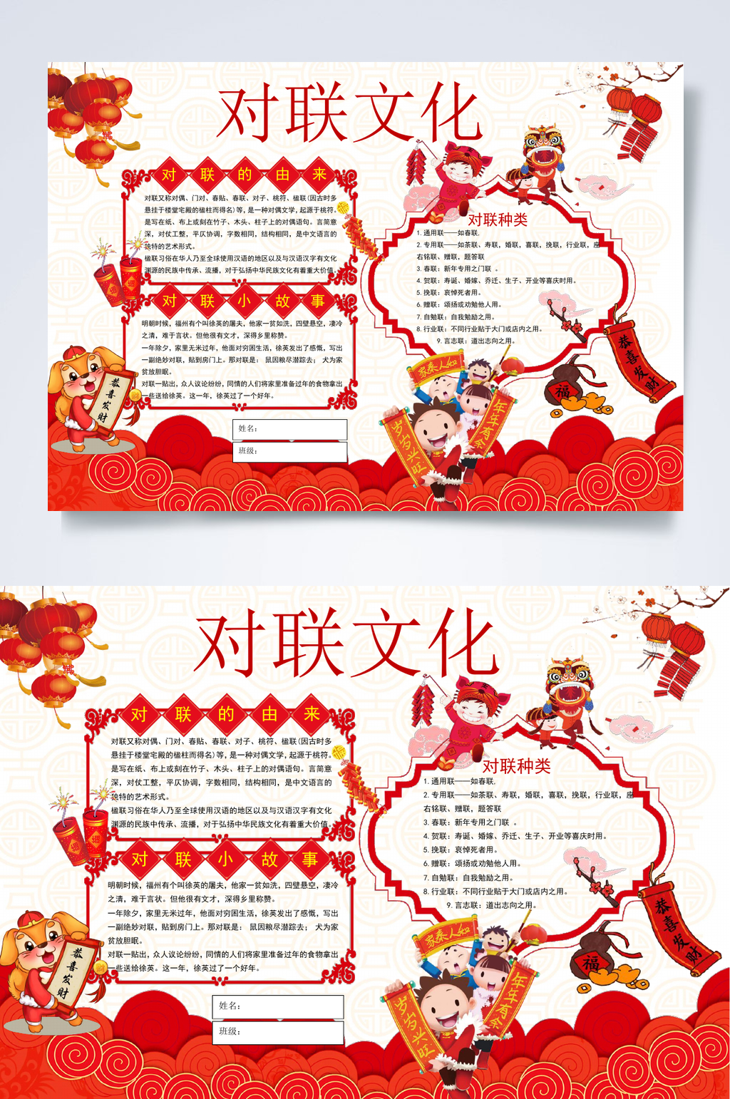 对联文化元宵节小报WORD素材