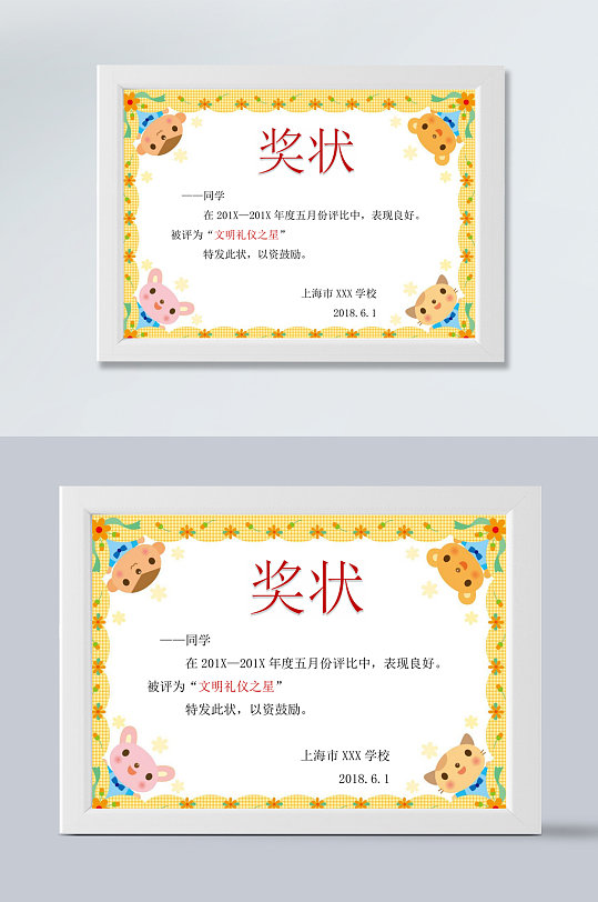 清新奖状图片-清新奖状设计素材-清新奖状模板下载-众图网