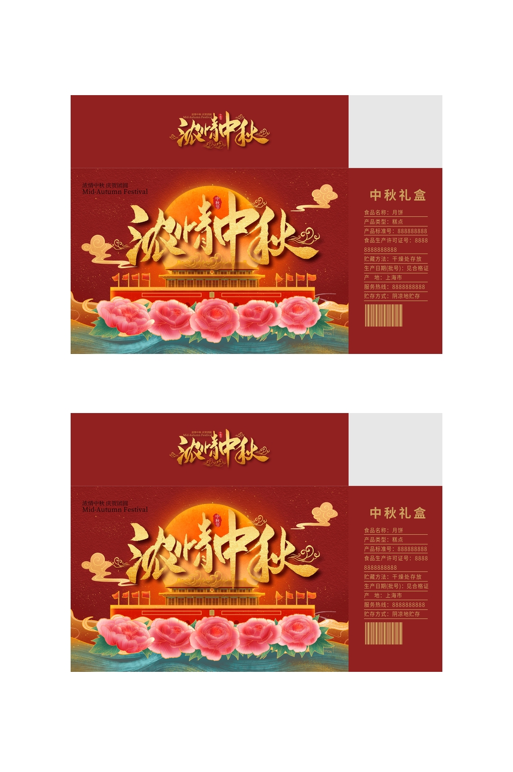 创意祥云花朵浓情中秋礼盒包装设计素材